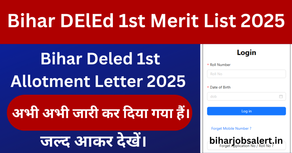 Bihar DElEd 1st Merit List 2025? जारी | Bihar Deled 1st Allotment Letter 2025 