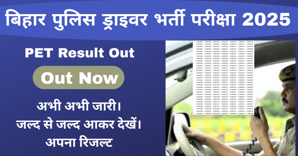 CSBC Bihar Police Driver Result 2025 Out | For 4361 Post